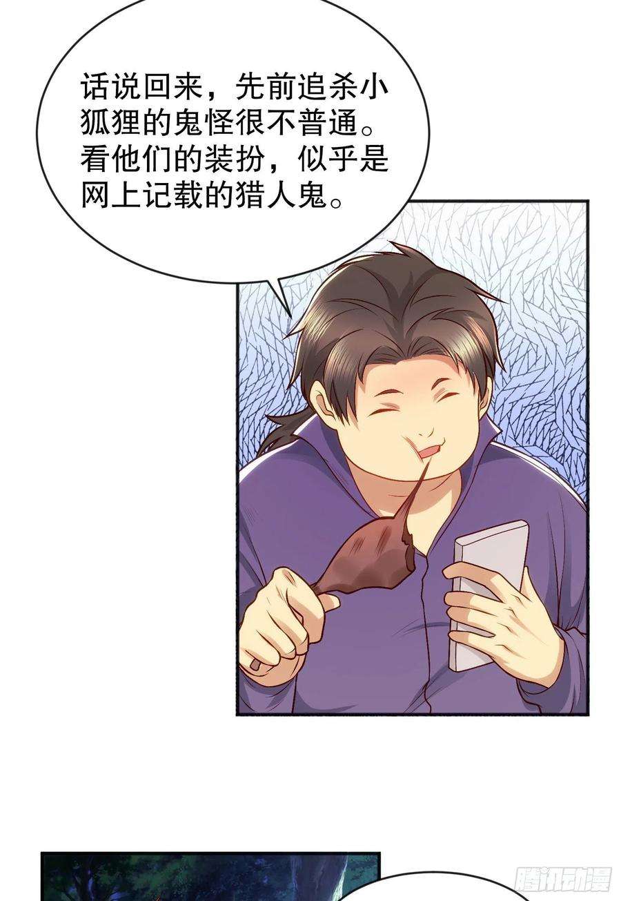 开局强吻裂口女38话 三尾小妖狐