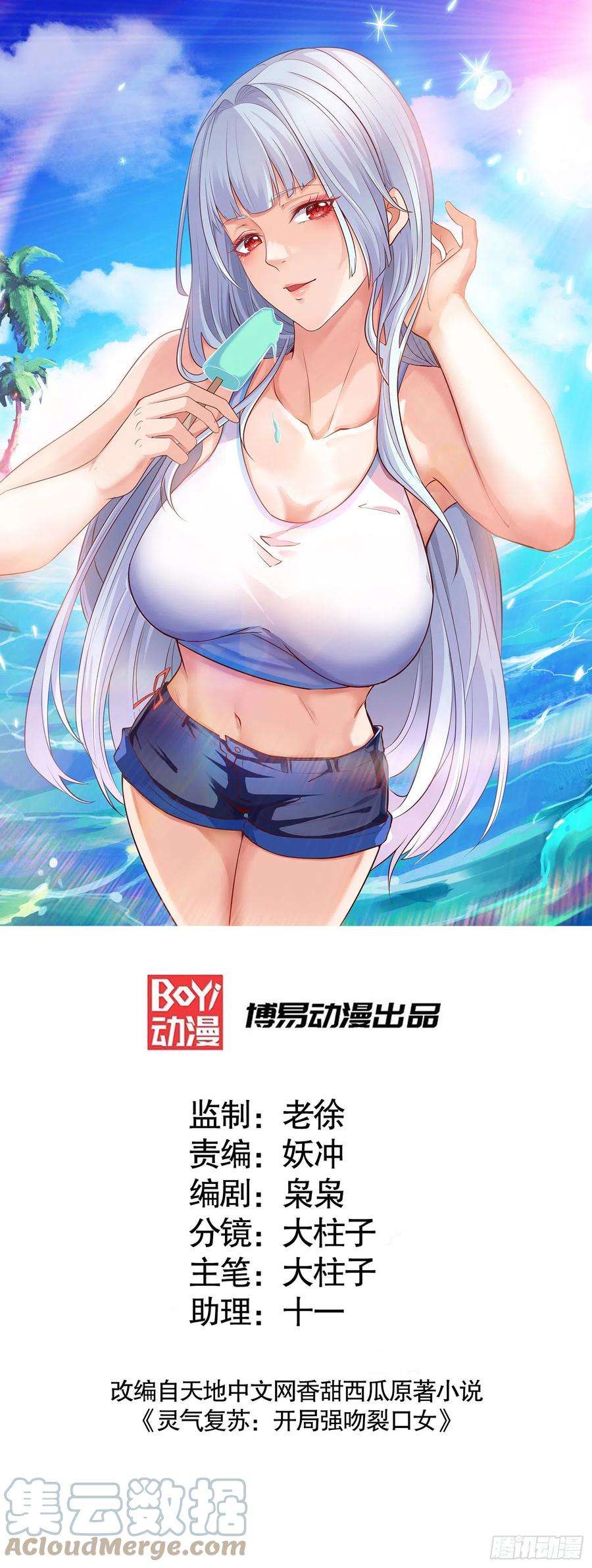 开局强吻裂口女39话 神秘少女康尼亚