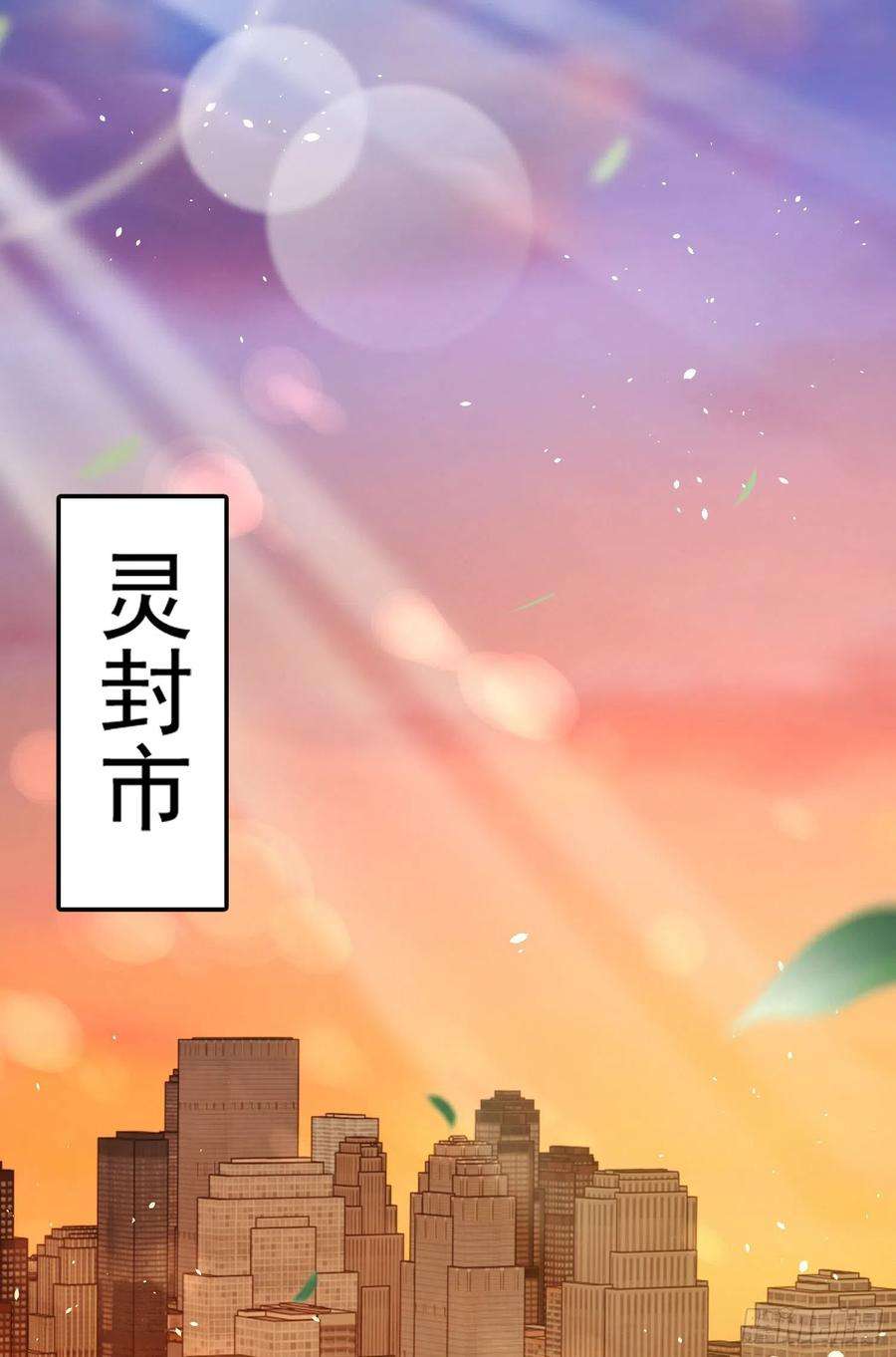开局强吻裂口女39话 神秘少女康尼亚