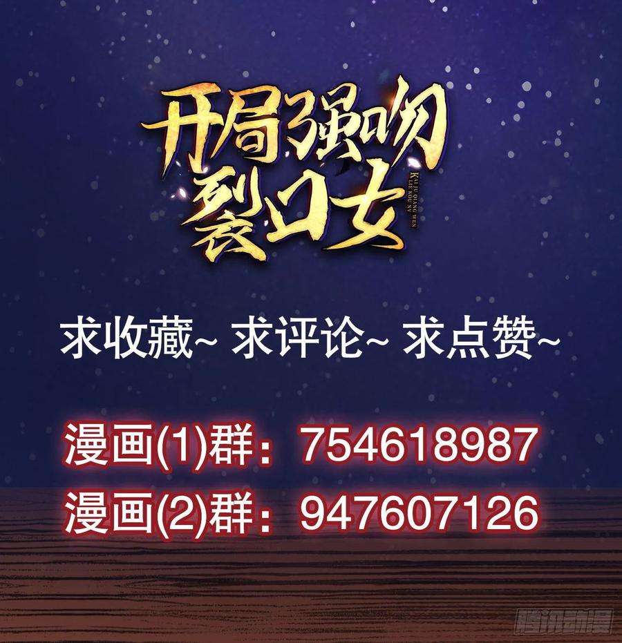 开局强吻裂口女39话 神秘少女康尼亚