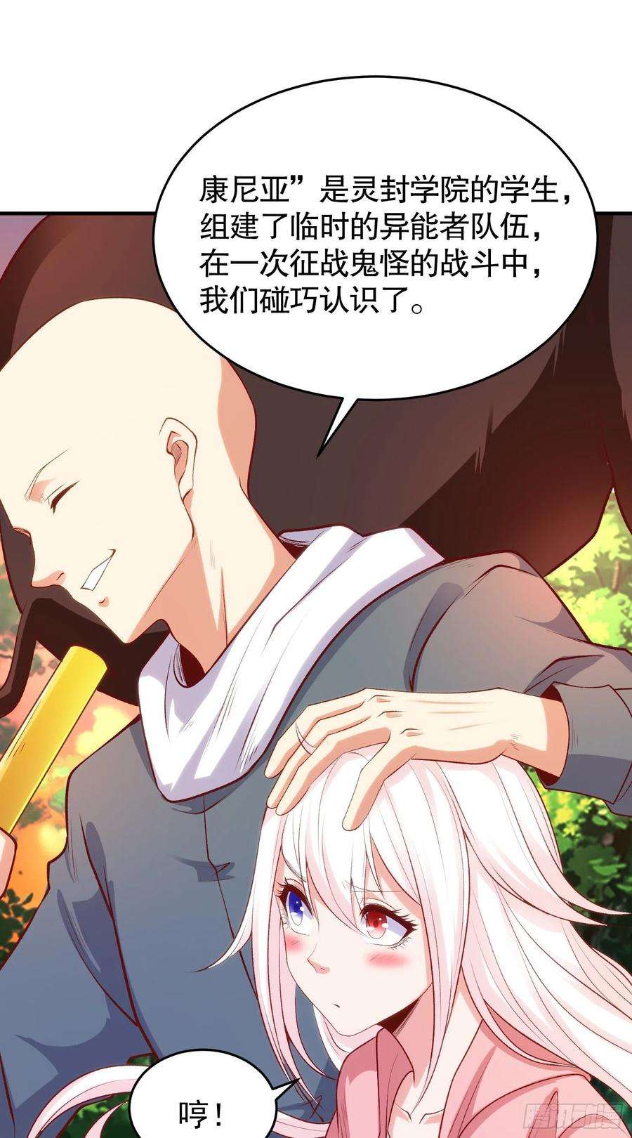 开局强吻裂口女40话 进击的社畜！