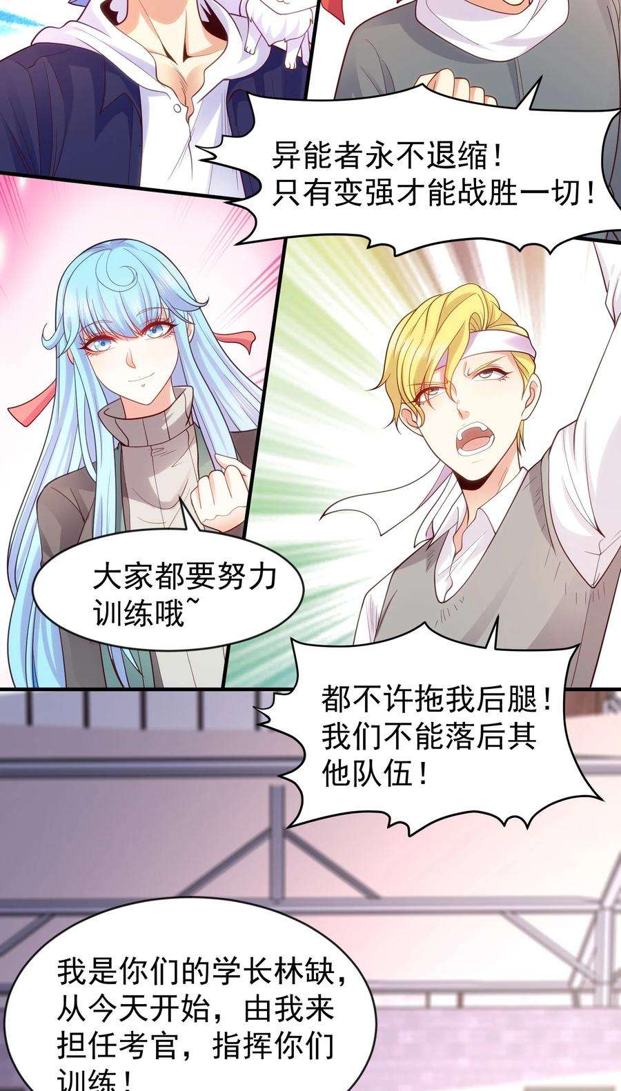 开局强吻裂口女45话 林缺的魔鬼军训