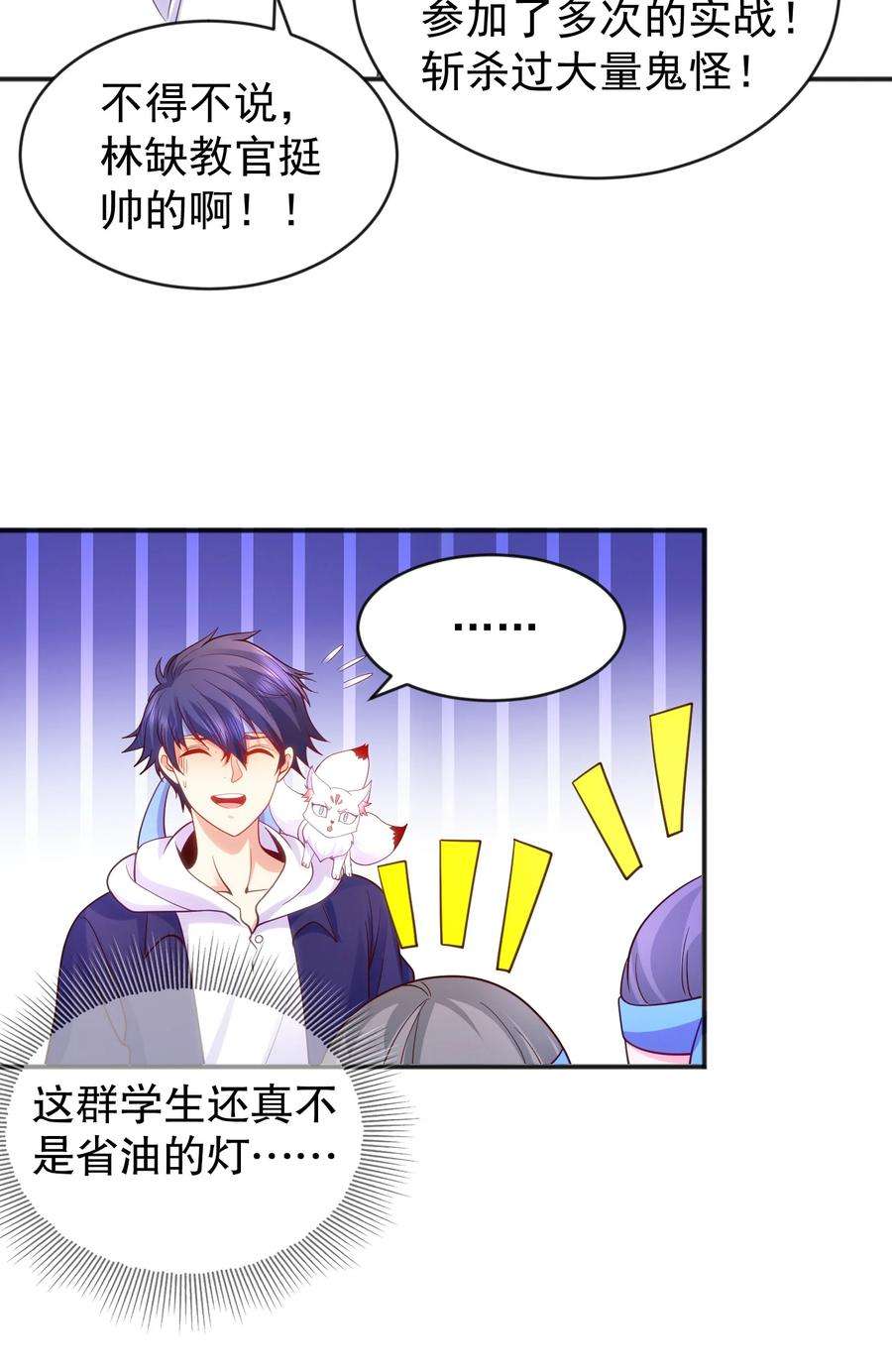 开局强吻裂口女45话 林缺的魔鬼军训