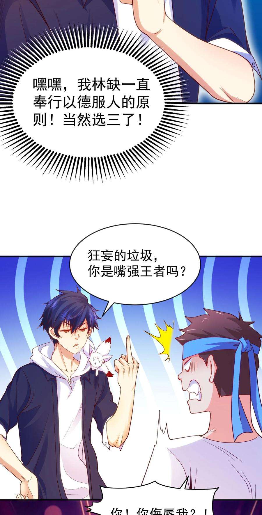 开局强吻裂口女45话 林缺的魔鬼军训