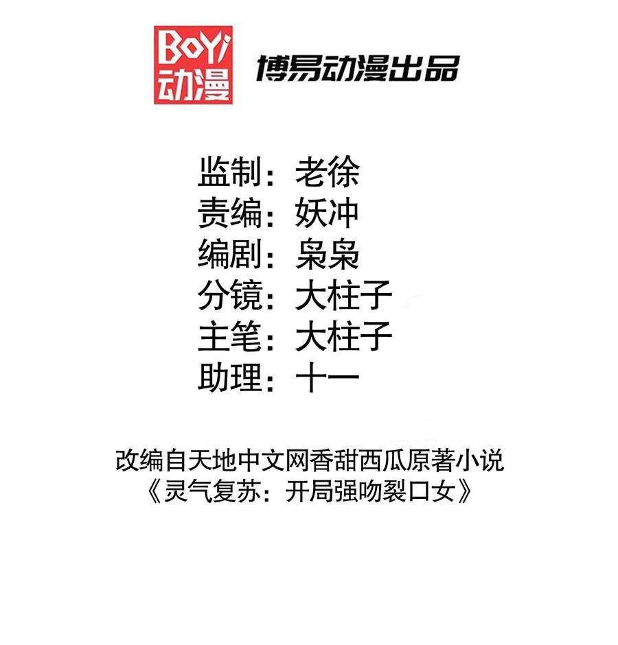 开局强吻裂口女46话 鬼怪的末日！