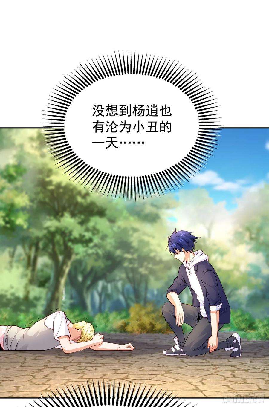 开局强吻裂口女47话 红叶以身相许