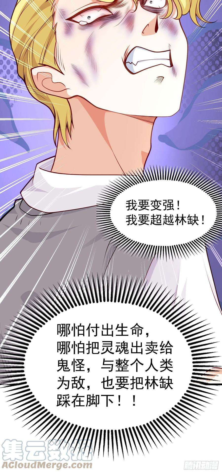 开局强吻裂口女47话 红叶以身相许