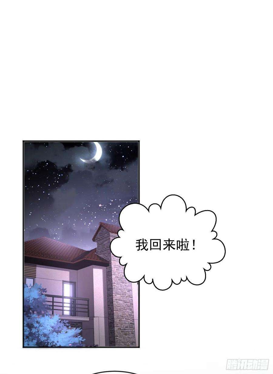 开局强吻裂口女47话 红叶以身相许