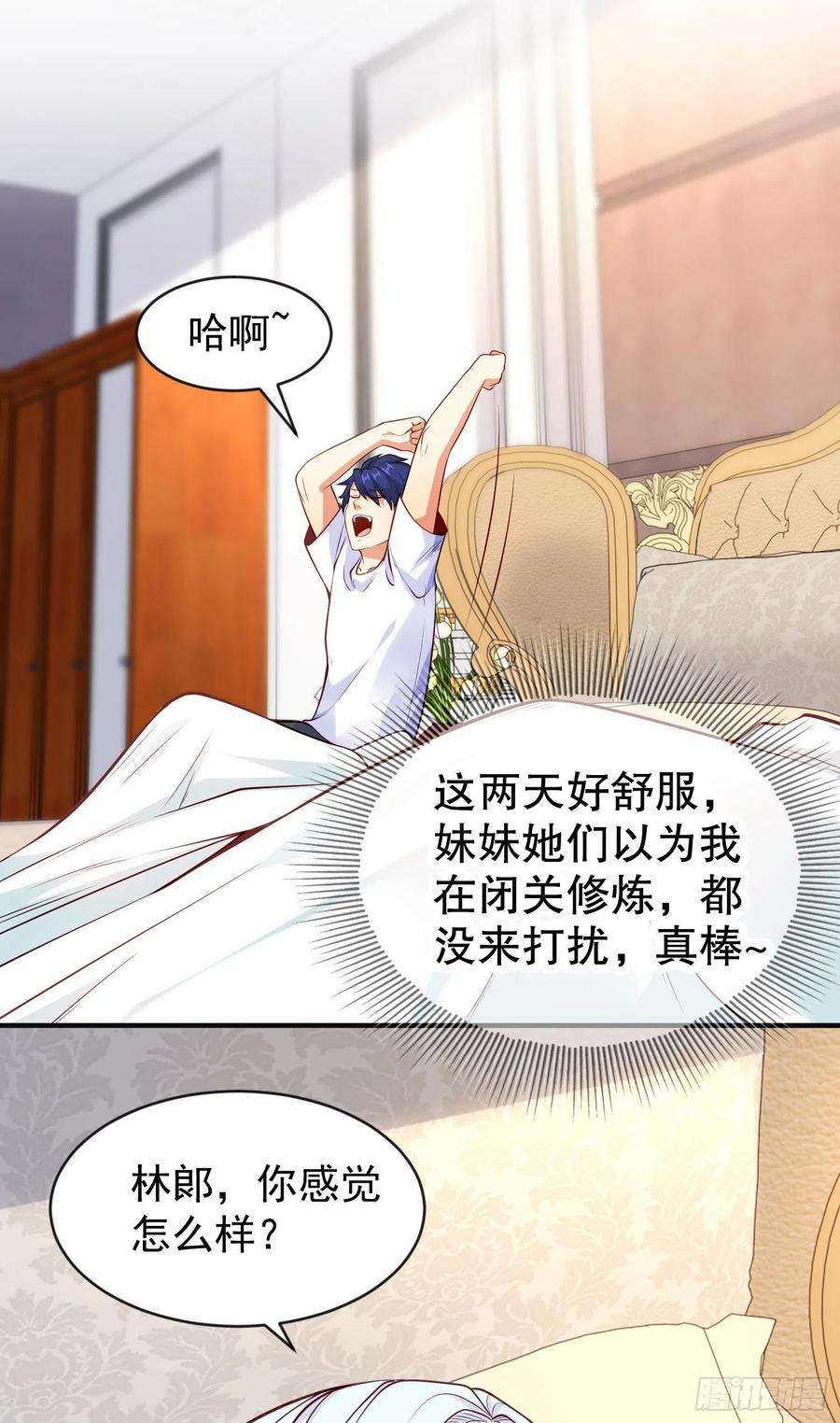 开局强吻裂口女47话 红叶以身相许