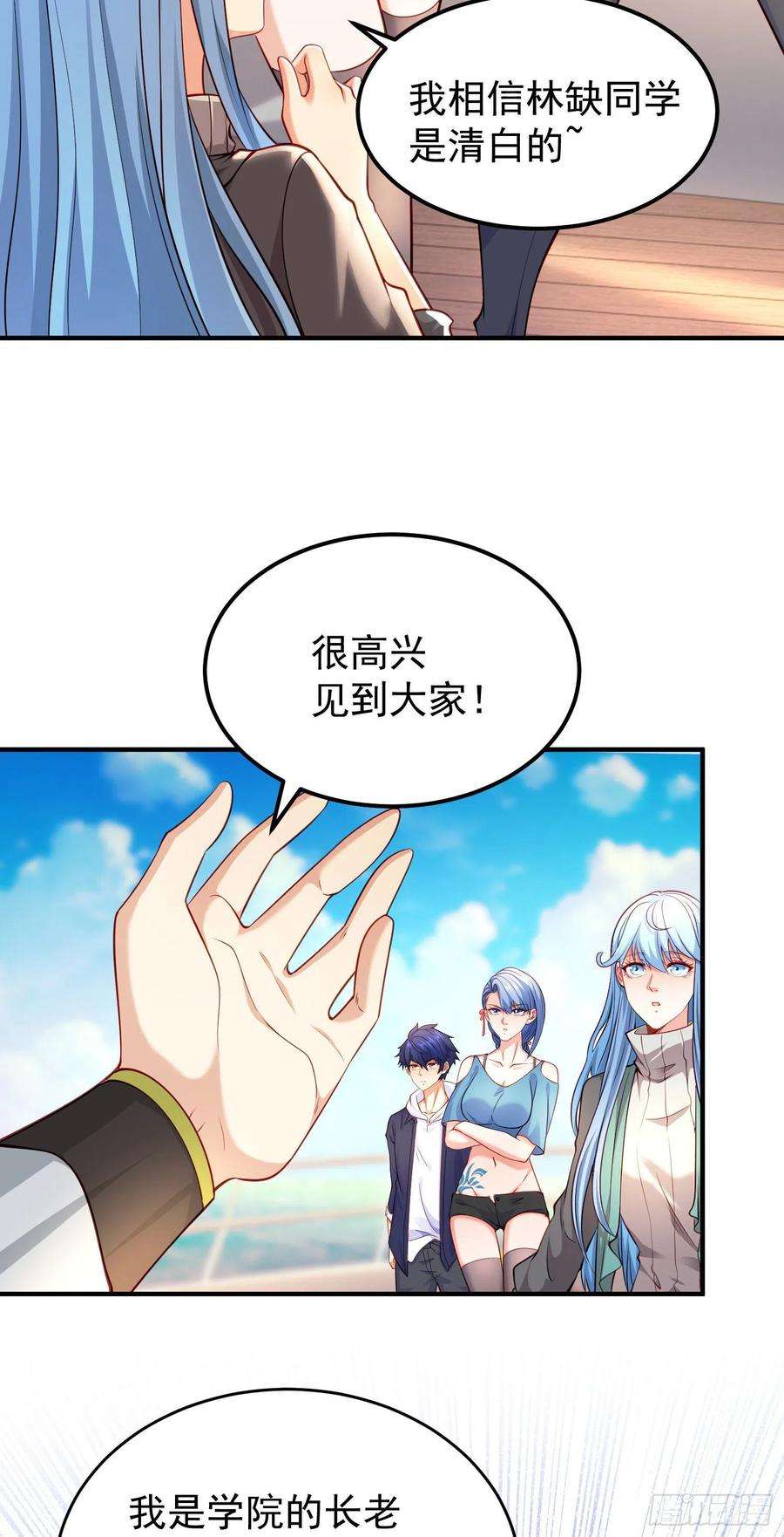 开局强吻裂口女47话 红叶以身相许