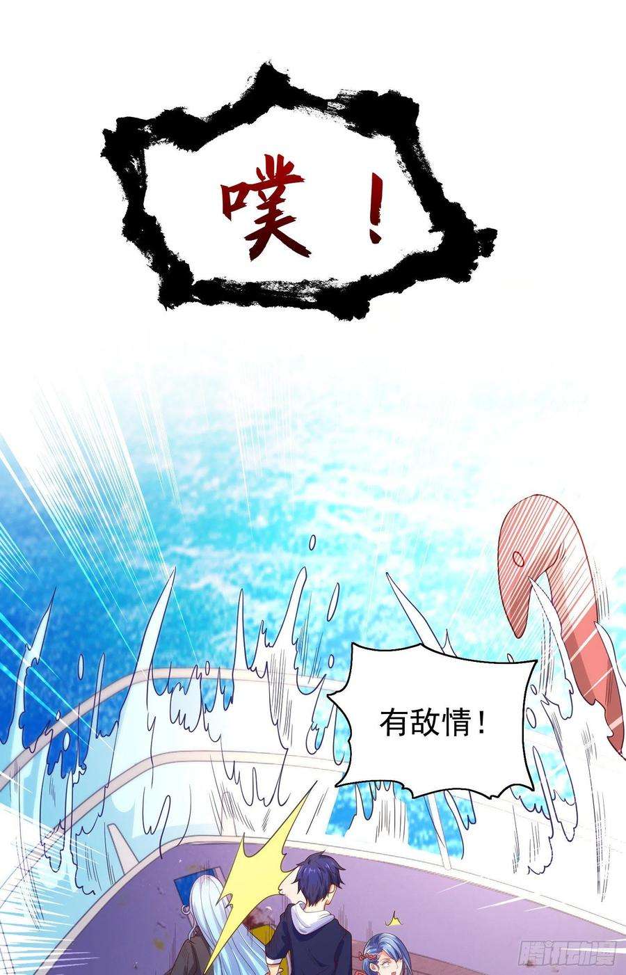 开局强吻裂口女47话 红叶以身相许