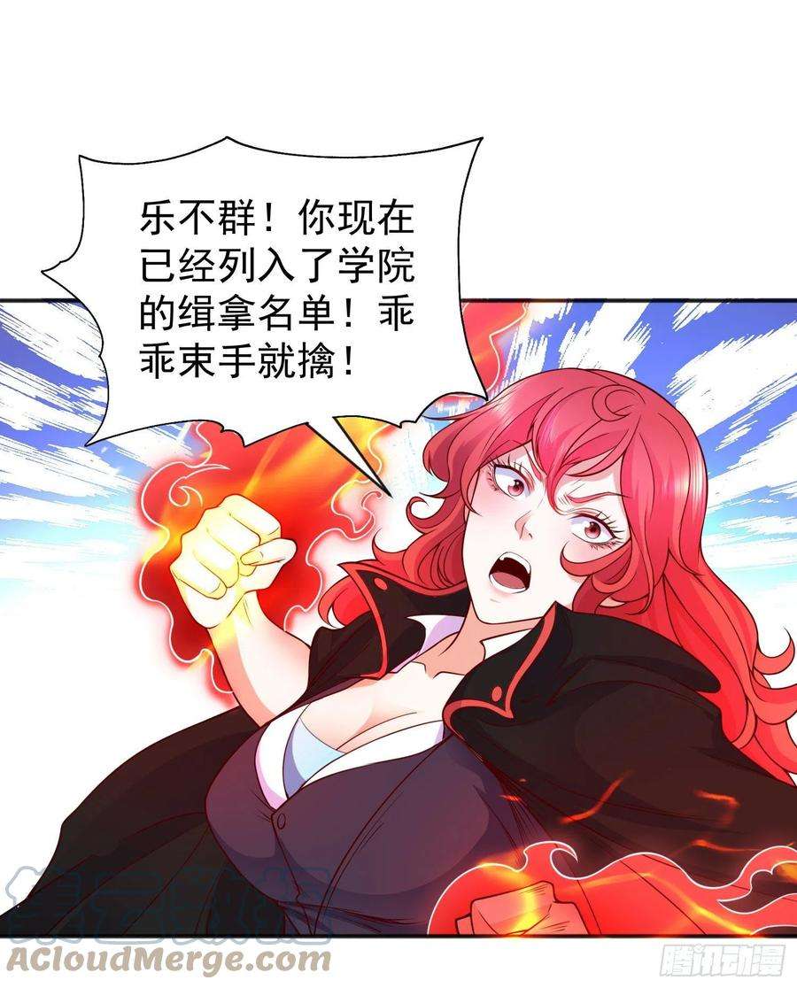 开局强吻裂口女50话 沧澜学院的叛徒