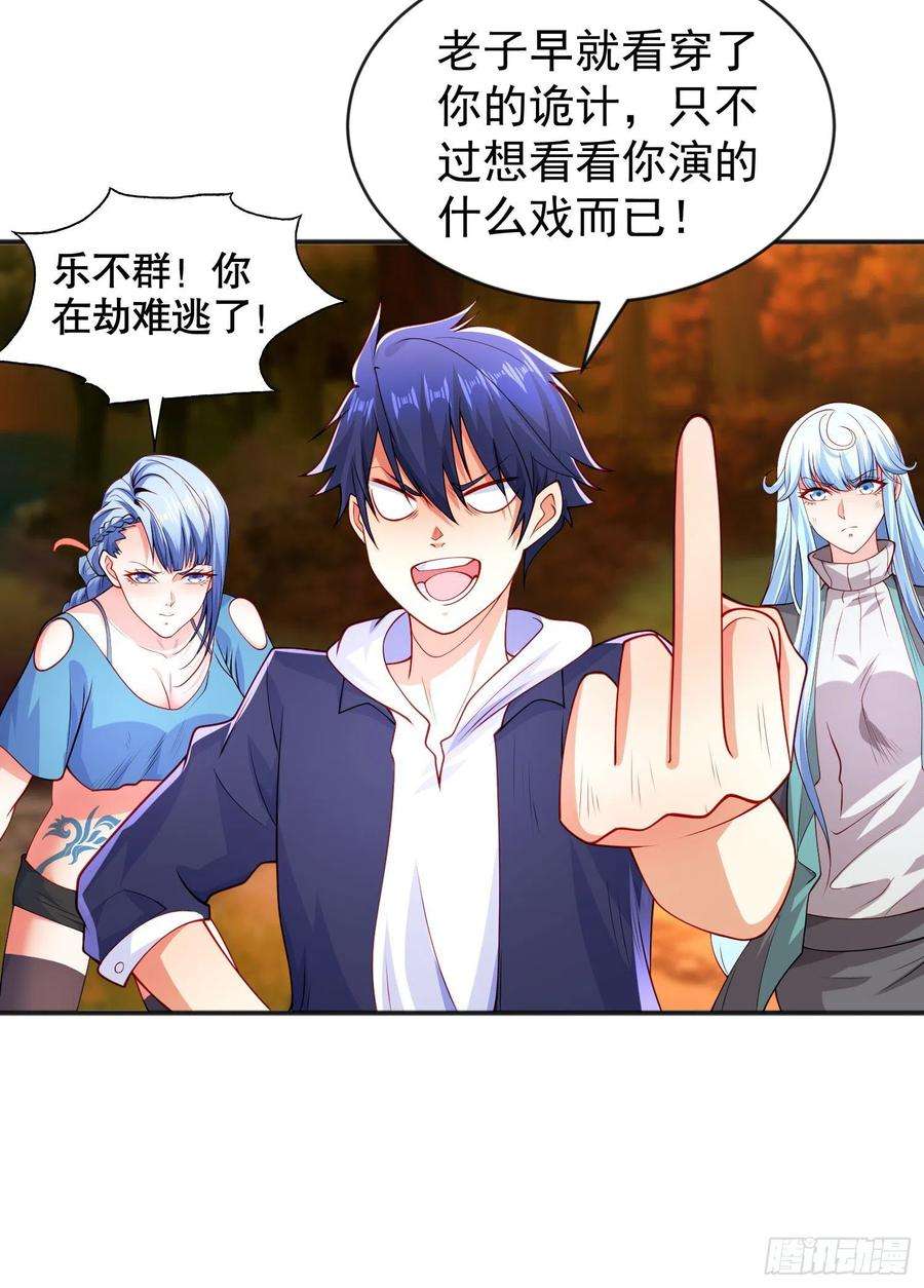 开局强吻裂口女50话 沧澜学院的叛徒