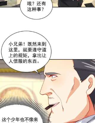 开局强吻裂口女51话 林缺大闹拍卖会