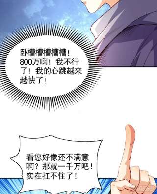 开局强吻裂口女51话 林缺大闹拍卖会