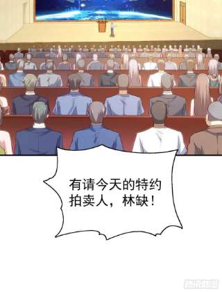 开局强吻裂口女51话 林缺大闹拍卖会
