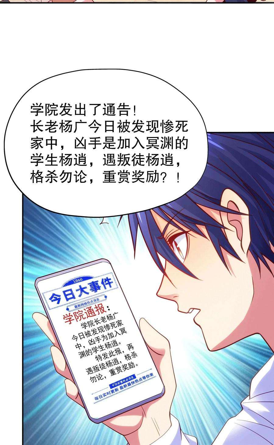 开局强吻裂口女53话 魔刀变身器灵！