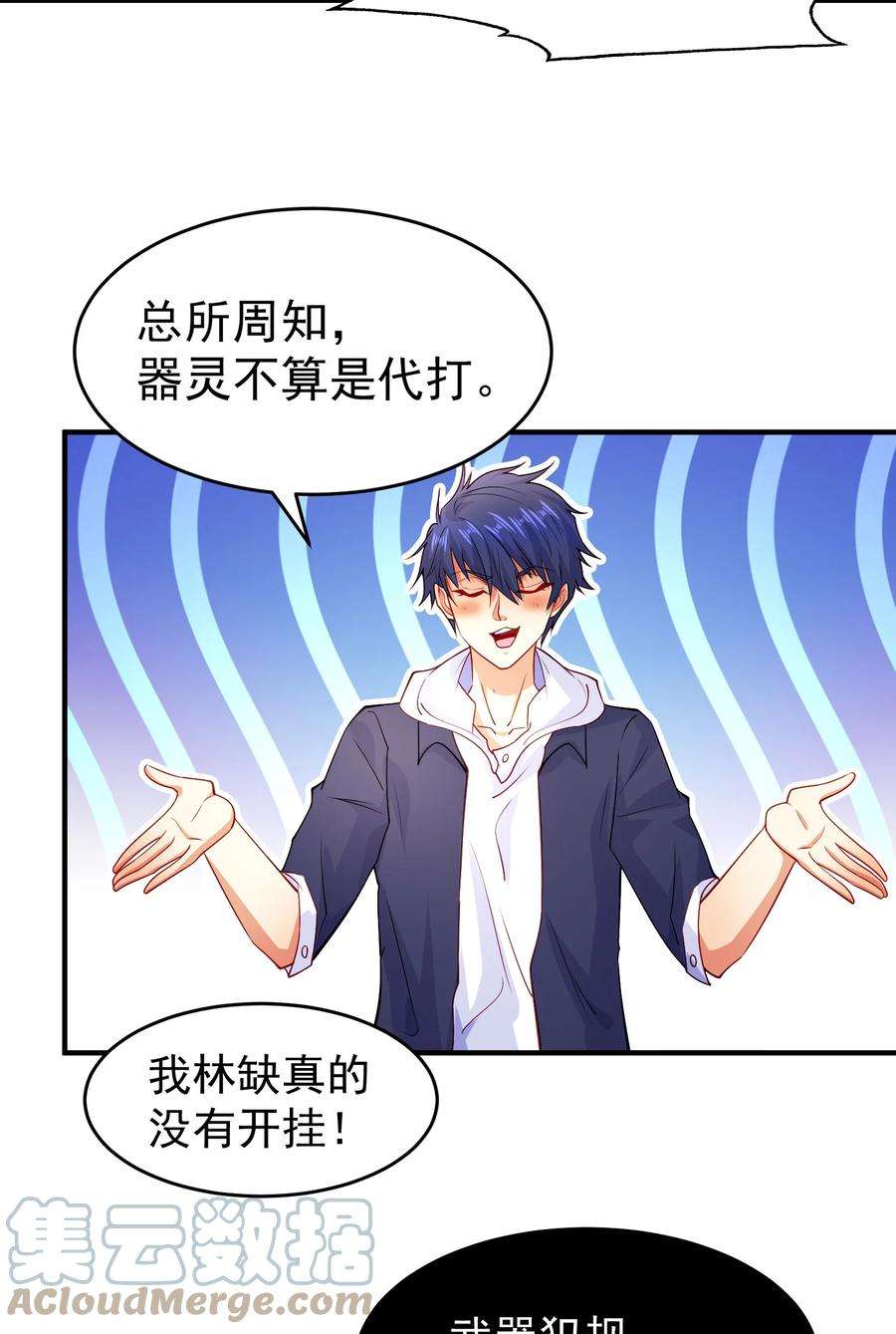 开局强吻裂口女53话 魔刀变身器灵！