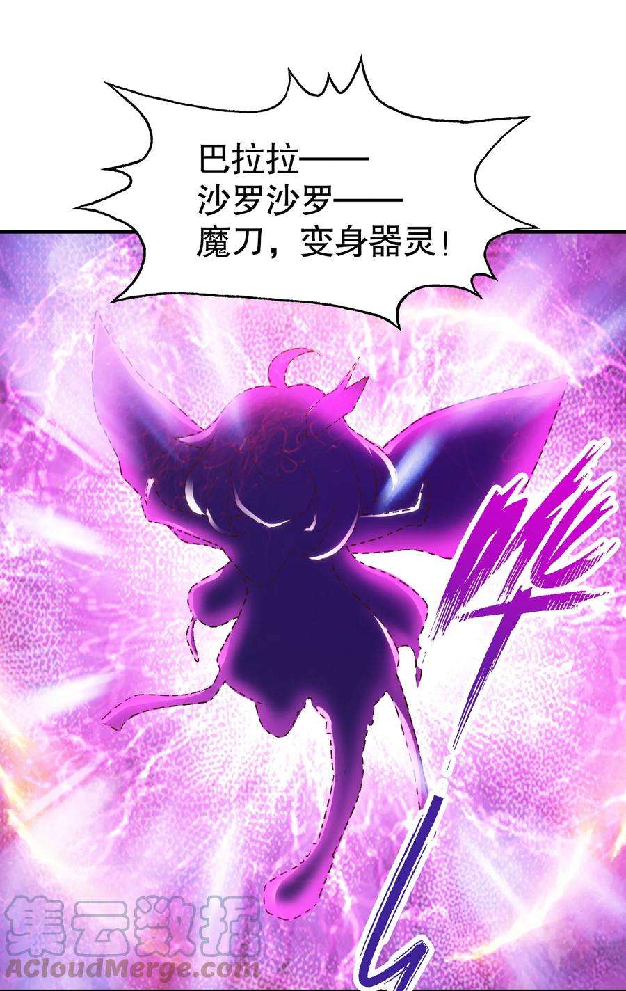 开局强吻裂口女53话 魔刀变身器灵！