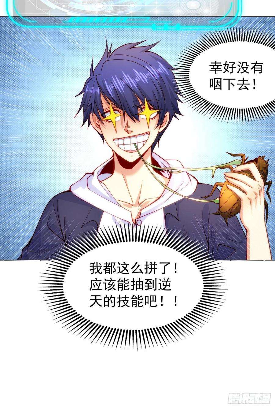开局强吻裂口女57话 狂虫之灾！