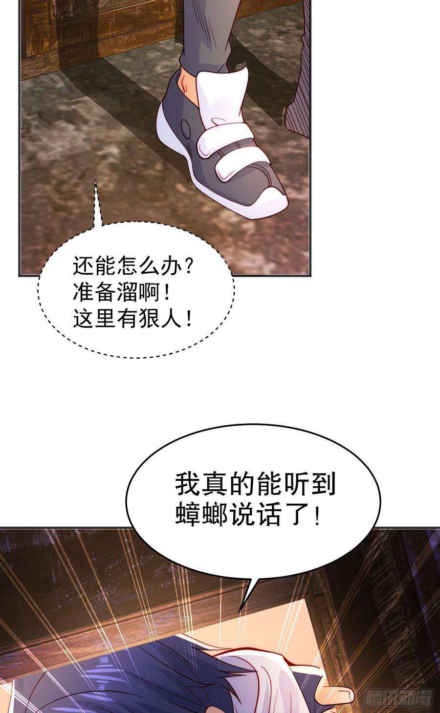 开局强吻裂口女57话 狂虫之灾！