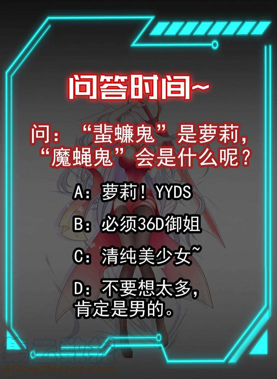 开局强吻裂口女58话 小萝莉是鬼王？