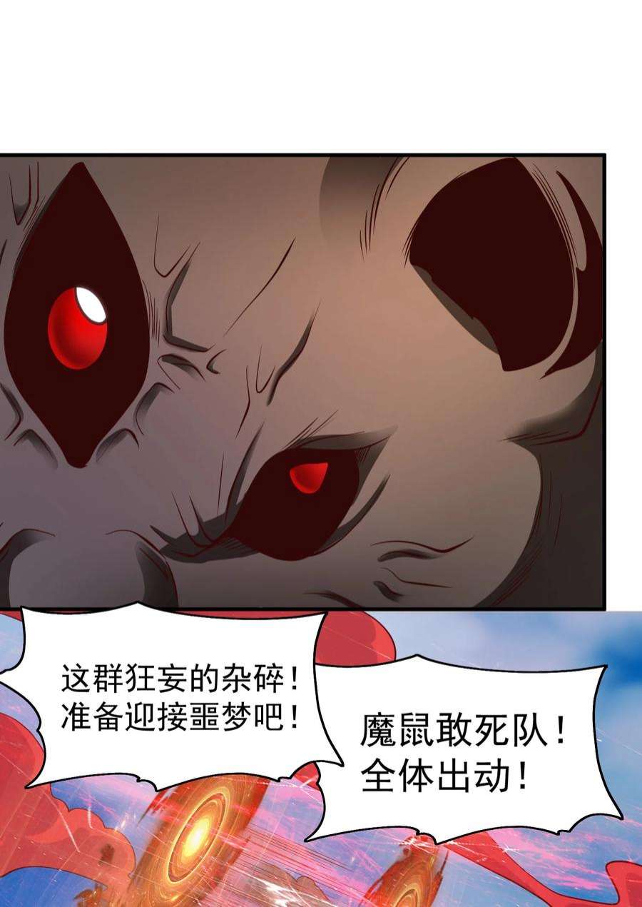 开局强吻裂口女59话 魔蝇鬼的鼠小弟