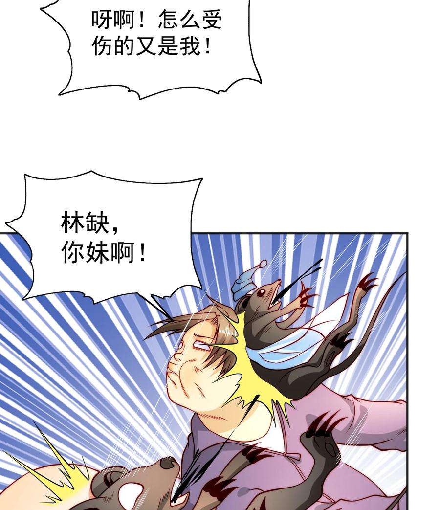 开局强吻裂口女59话 魔蝇鬼的鼠小弟