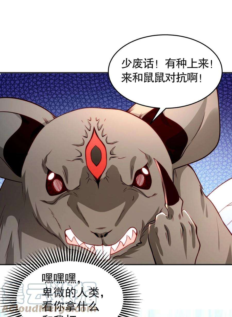 开局强吻裂口女59话 魔蝇鬼的鼠小弟