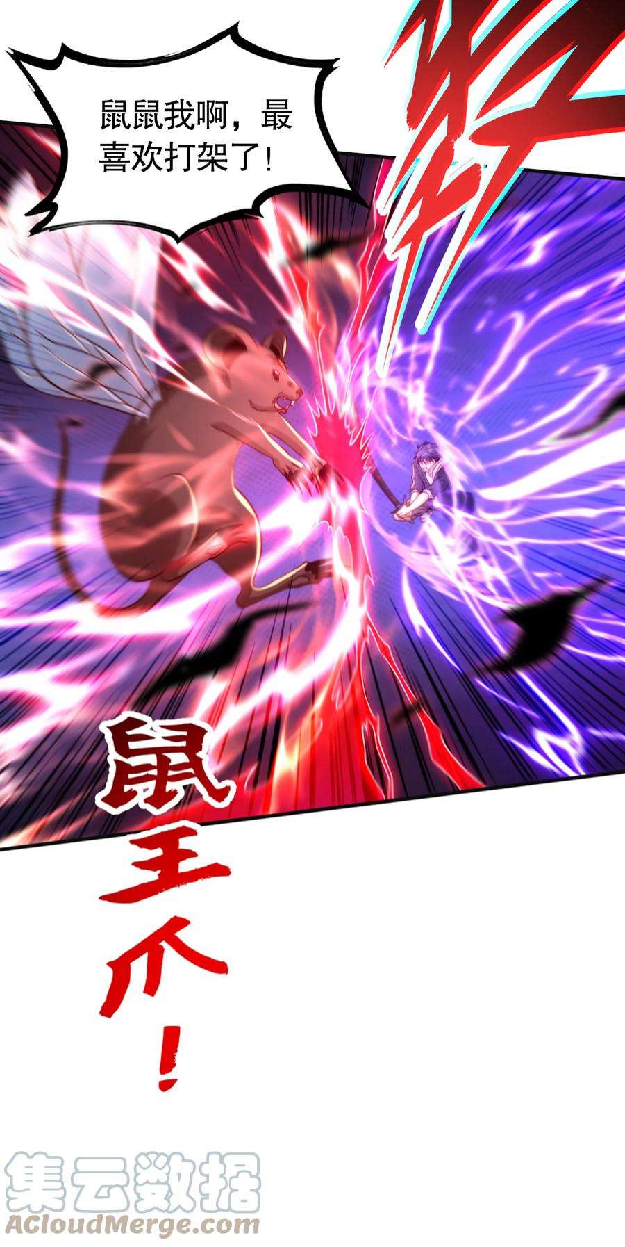 开局强吻裂口女59话 魔蝇鬼的鼠小弟