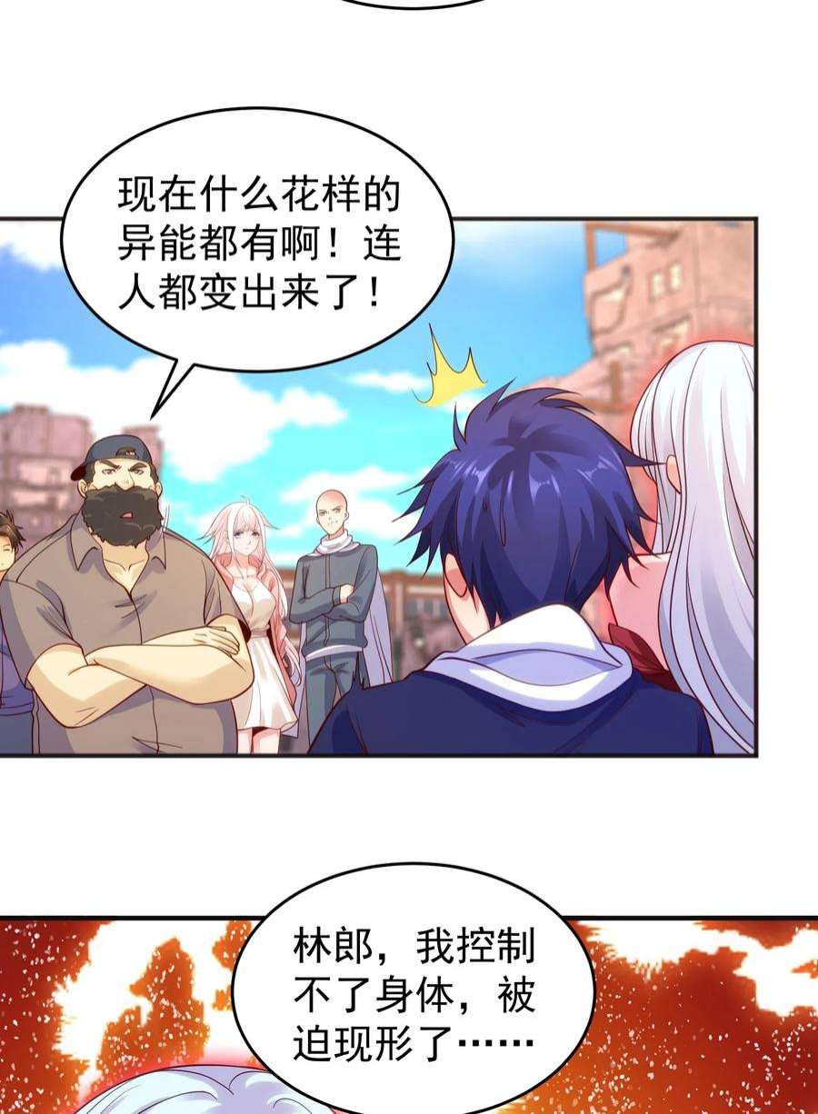 开局强吻裂口女60话 红叶被人发现了？