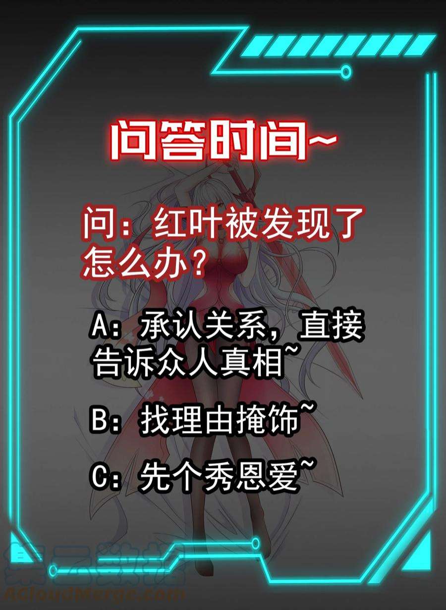 开局强吻裂口女60话 红叶被人发现了？