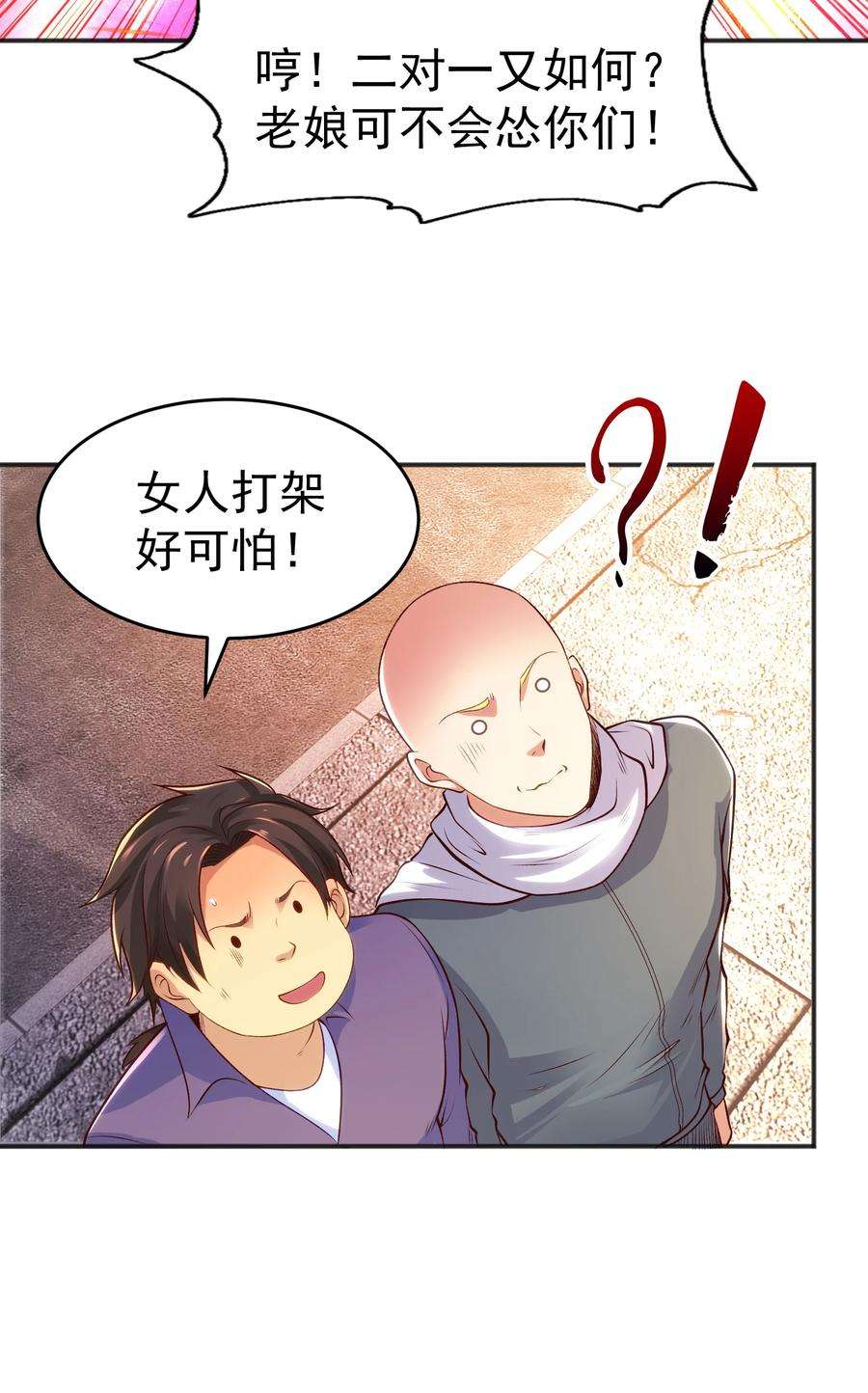 开局强吻裂口女64话 林缺的第二个异能！