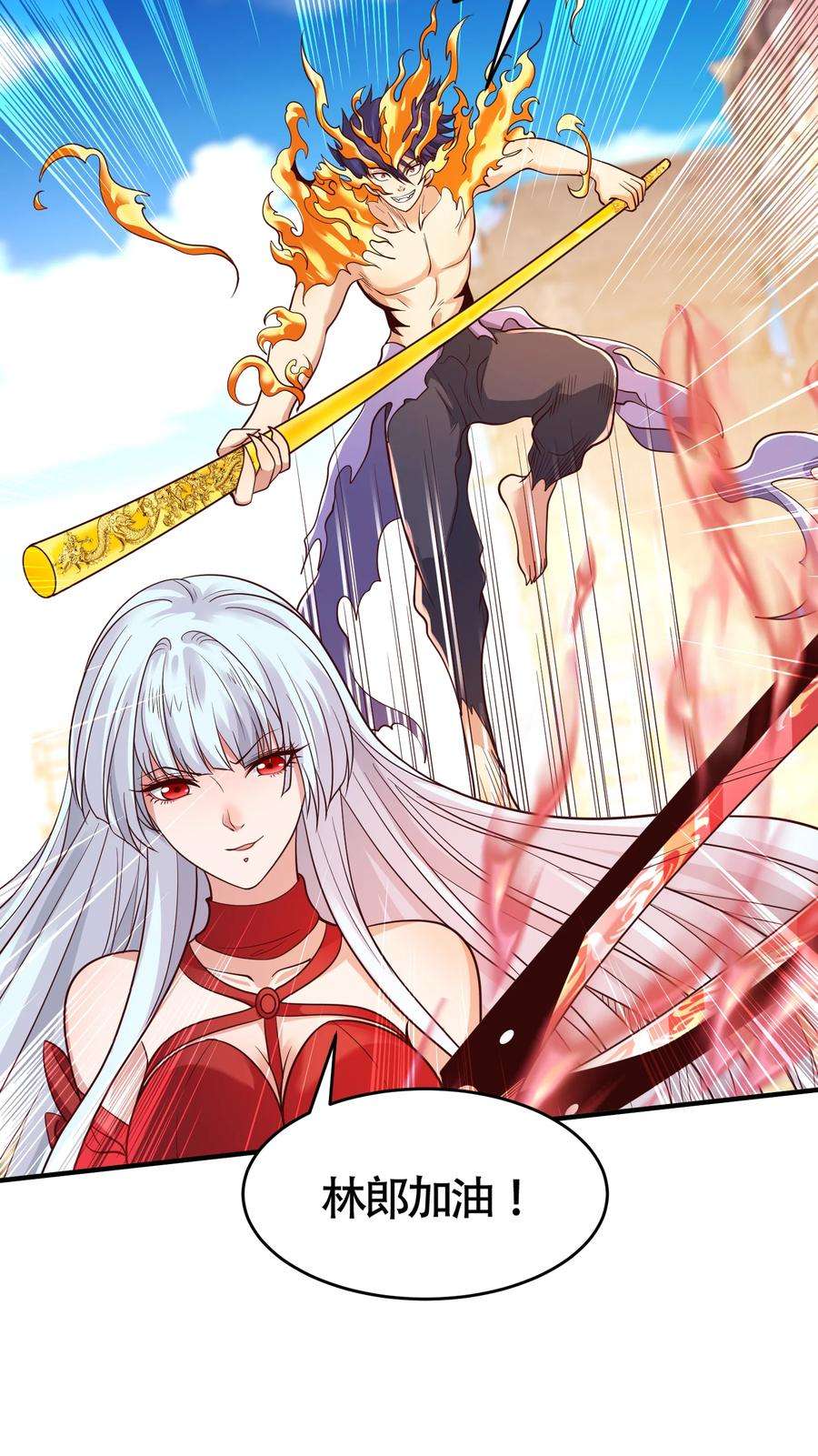 开局强吻裂口女65话 斗战胜佛之力