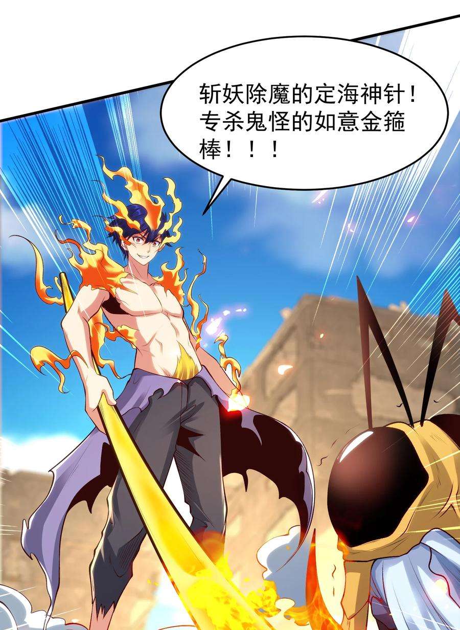 开局强吻裂口女65话 斗战胜佛之力