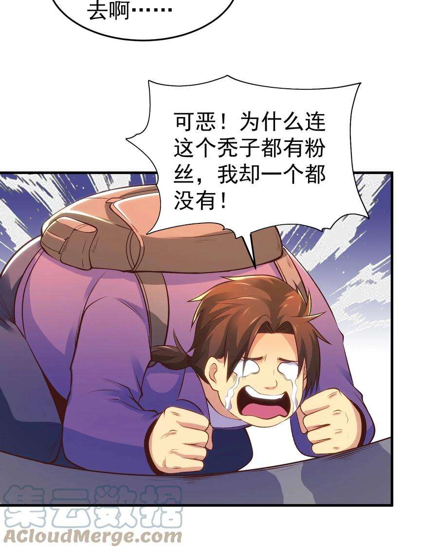 开局强吻裂口女67话 我真不是明星！
