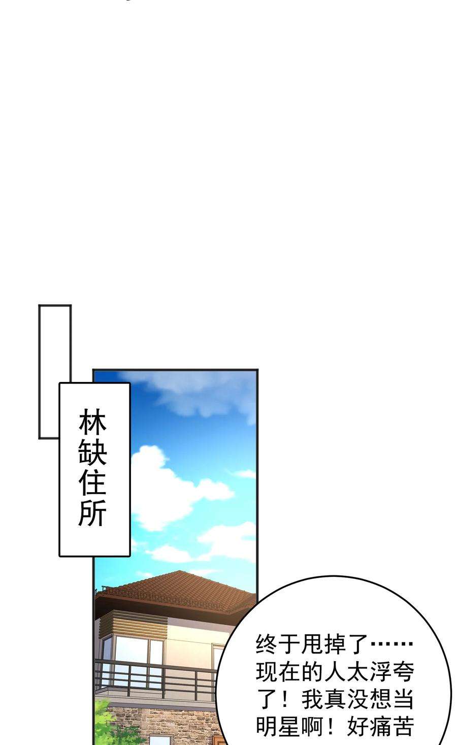 开局强吻裂口女67话 我真不是明星！