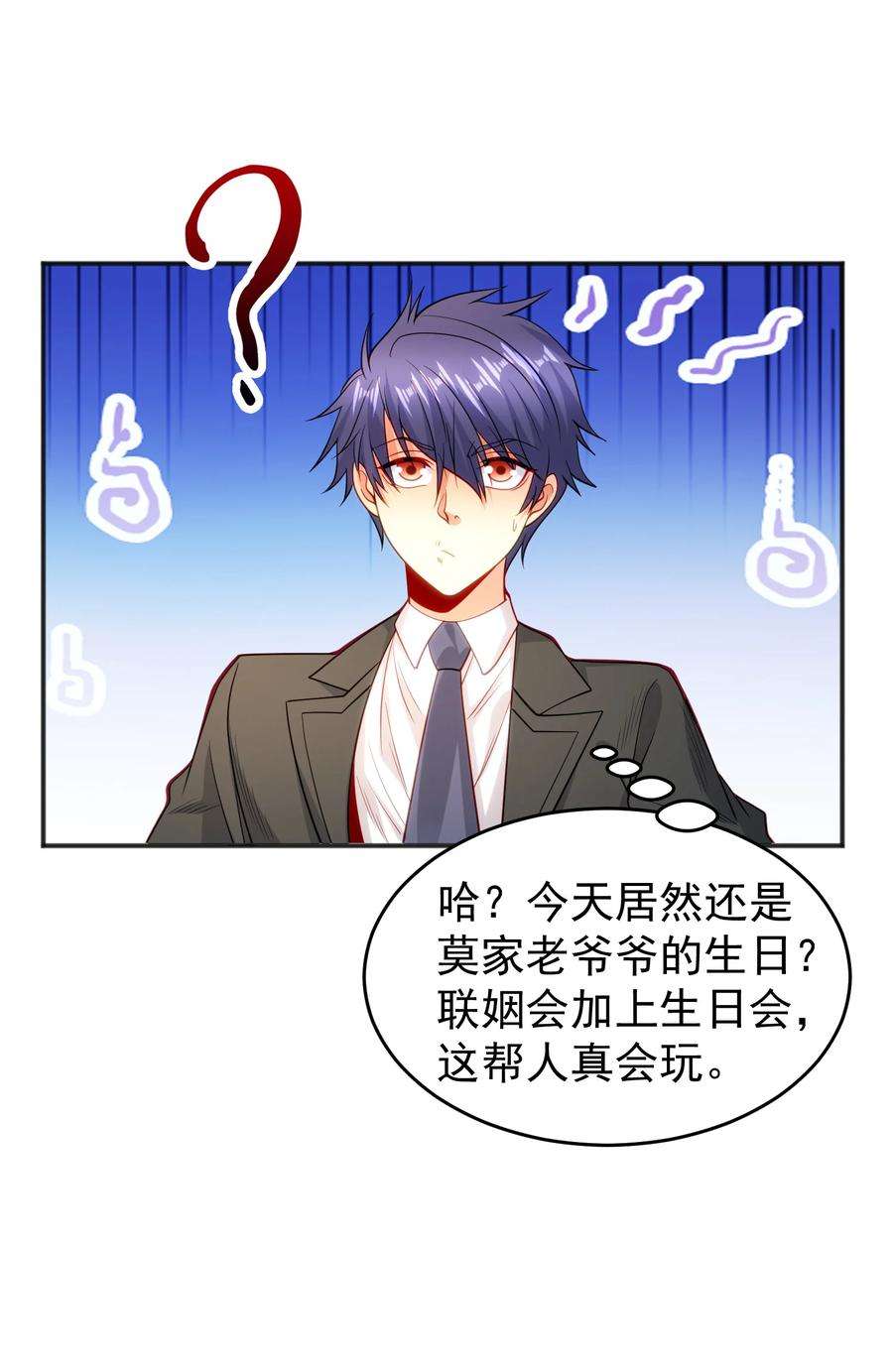 开局强吻裂口女68话 花式打脸洛天逸