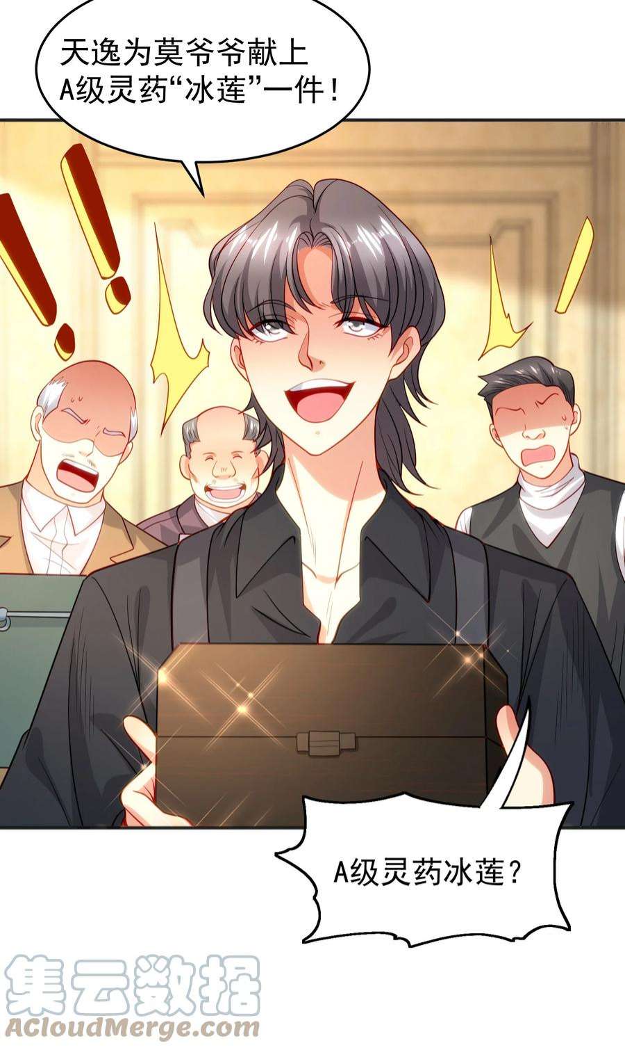 开局强吻裂口女68话 花式打脸洛天逸