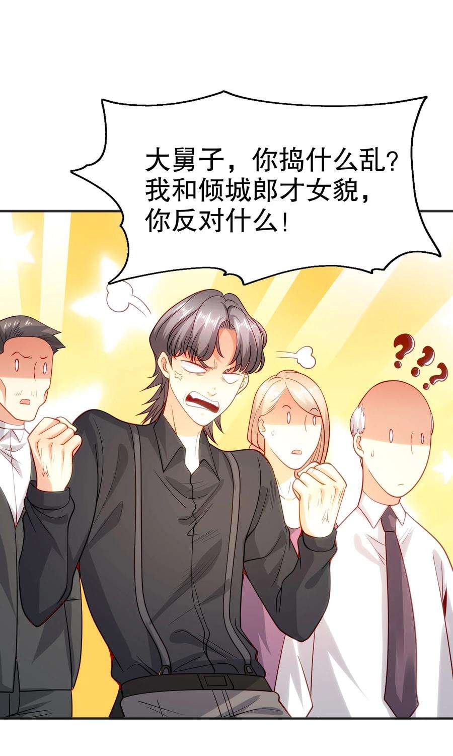 开局强吻裂口女68话 花式打脸洛天逸