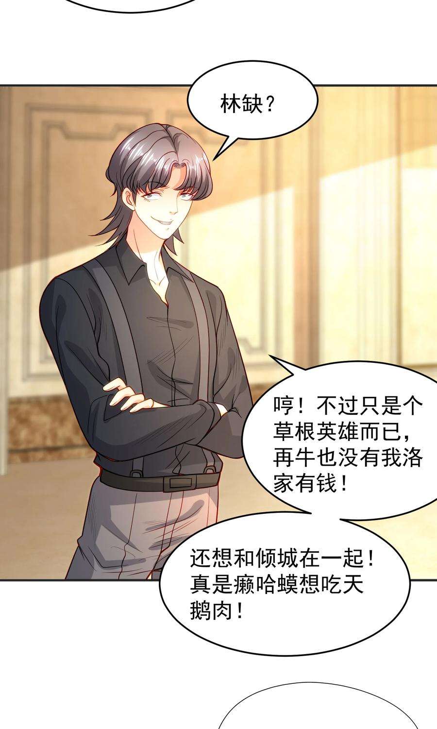 开局强吻裂口女68话 花式打脸洛天逸