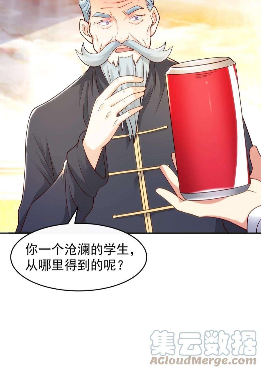 开局强吻裂口女68话 花式打脸洛天逸