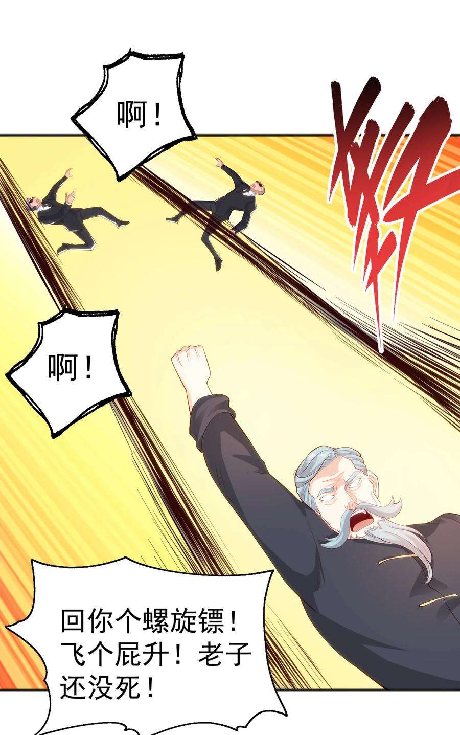 开局强吻裂口女68话 花式打脸洛天逸