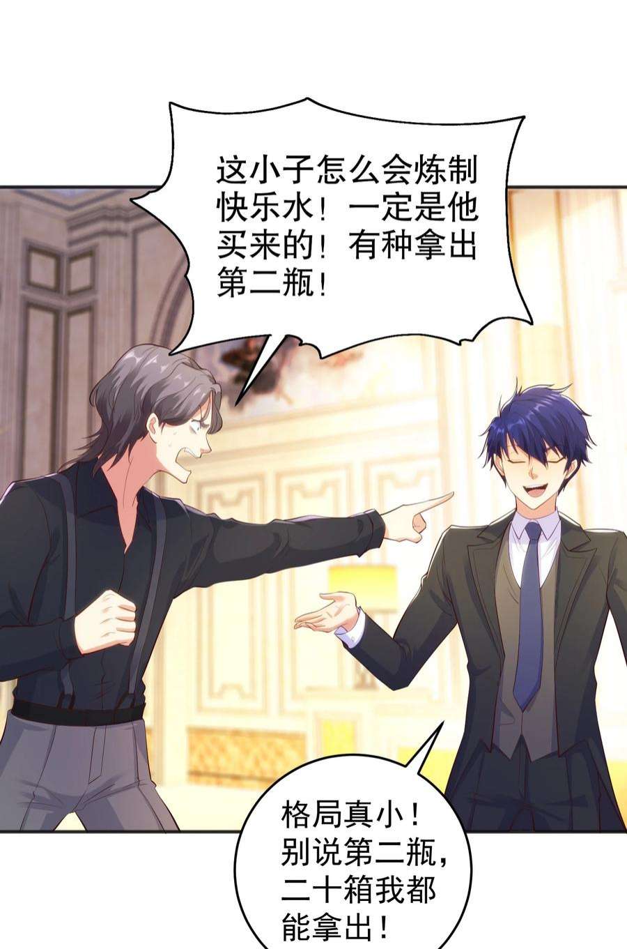 开局强吻裂口女68话 花式打脸洛天逸