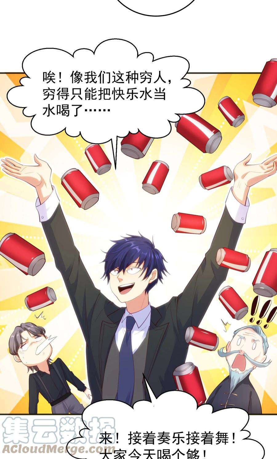 开局强吻裂口女68话 花式打脸洛天逸