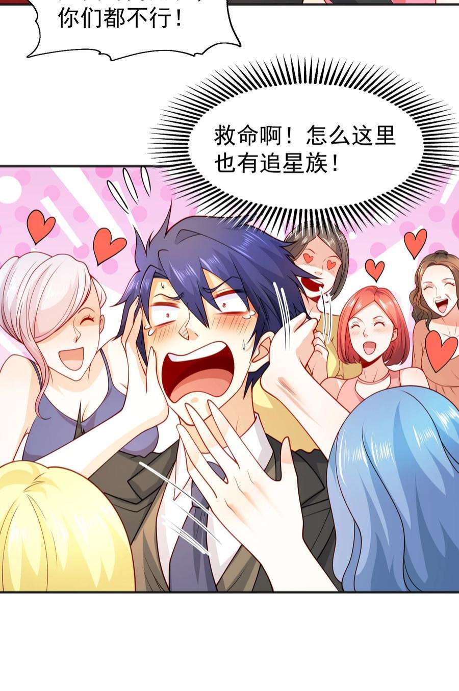 开局强吻裂口女68话 花式打脸洛天逸