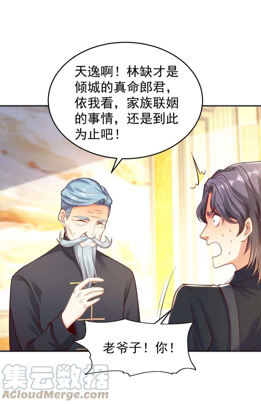 开局强吻裂口女68话 花式打脸洛天逸