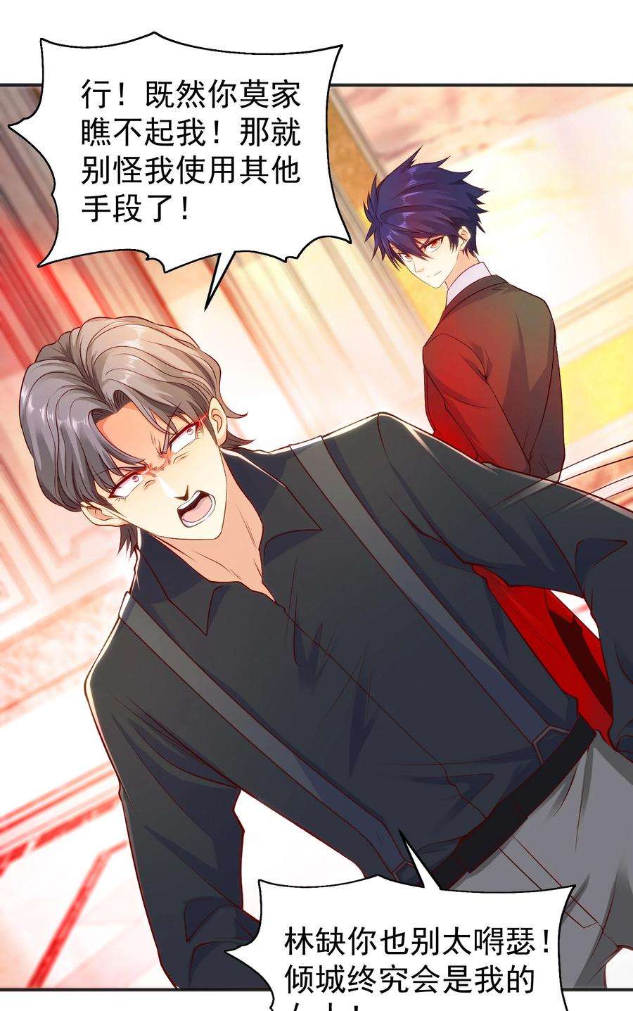 开局强吻裂口女68话 花式打脸洛天逸