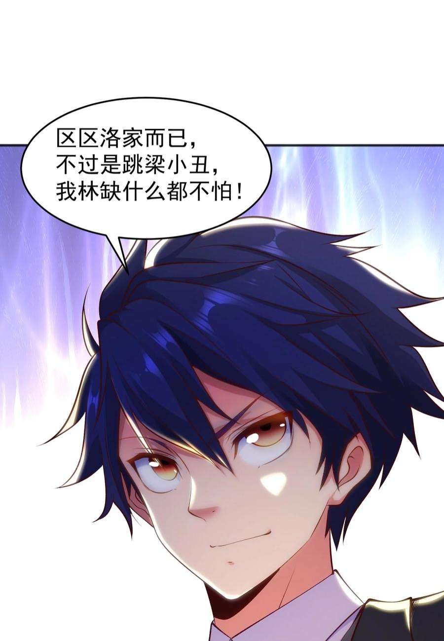 开局强吻裂口女68话 花式打脸洛天逸