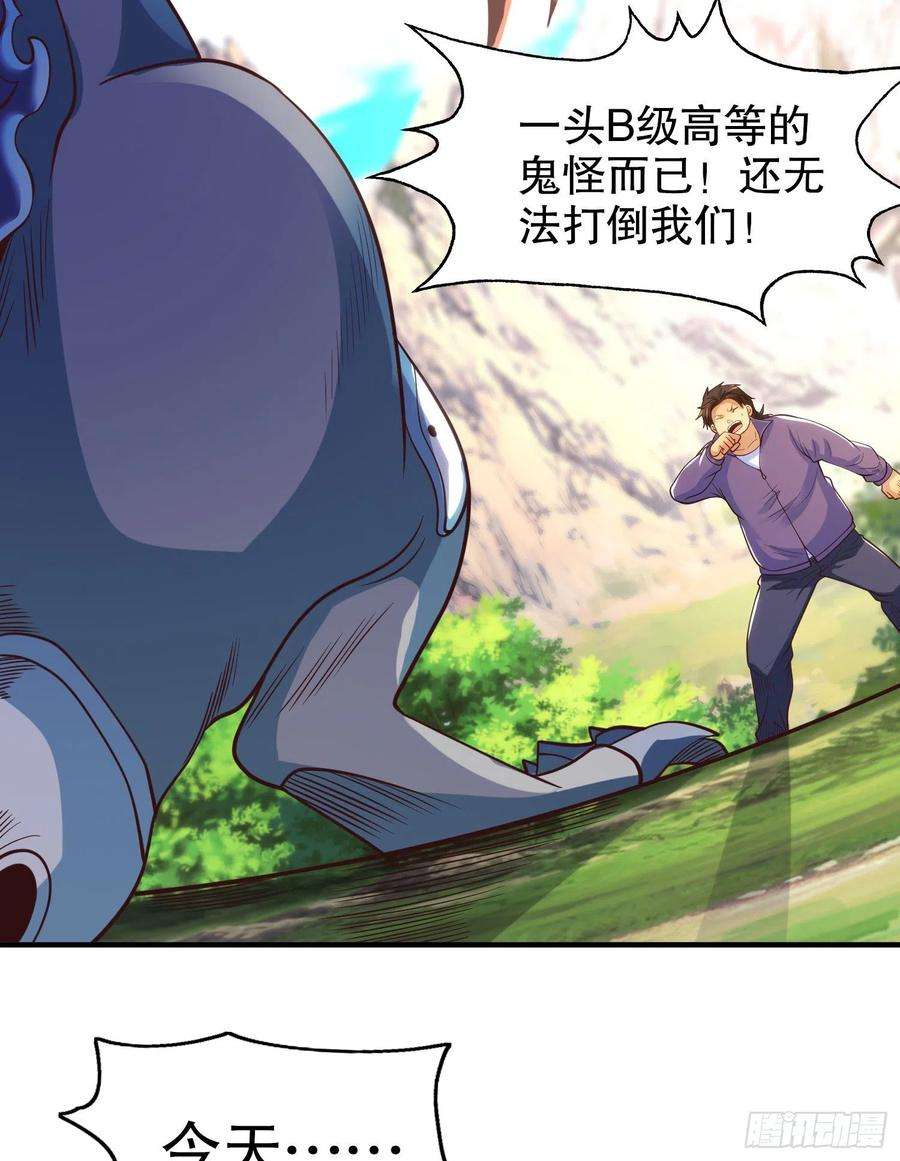 开局强吻裂口女69话 沧澜山脉之乱